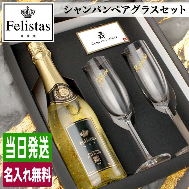 フェリスタス 名入れ ギフト お酒 酒 シャンパン 750ml スパークリング