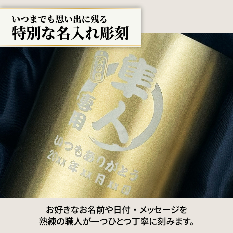 タンブラー ペア 400ml 名入れ ゴールド ステンレス ペアタンブラー 2