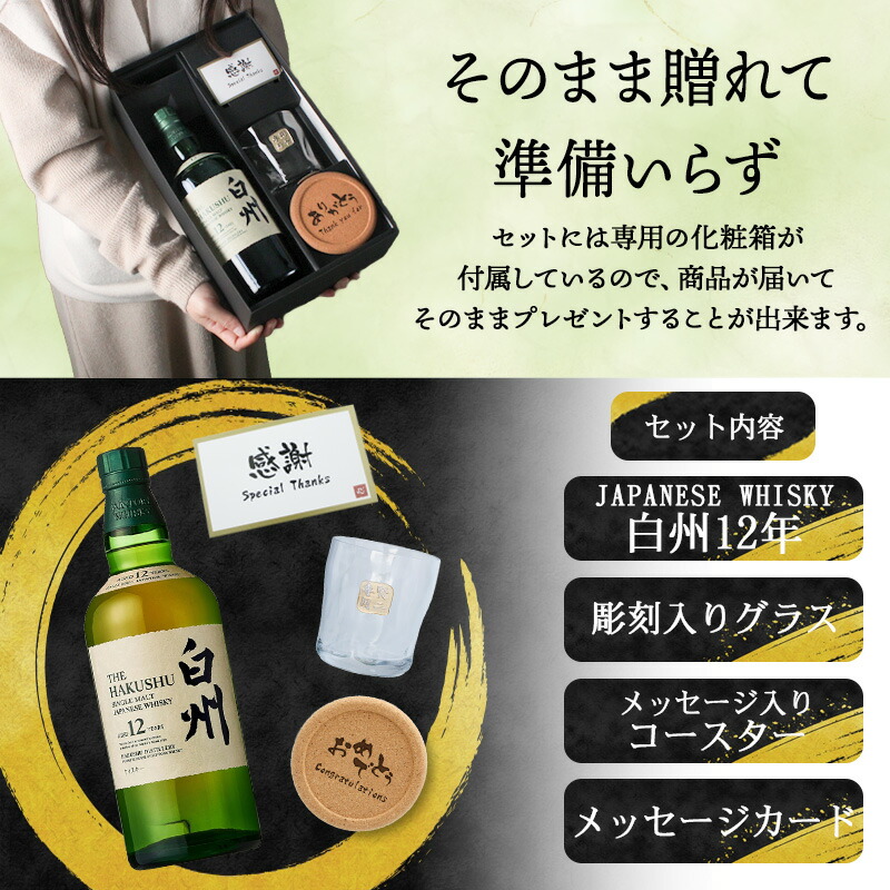 白州 白州12年 名入れ お酒 酒 ウイスキー ウィスキー シングル