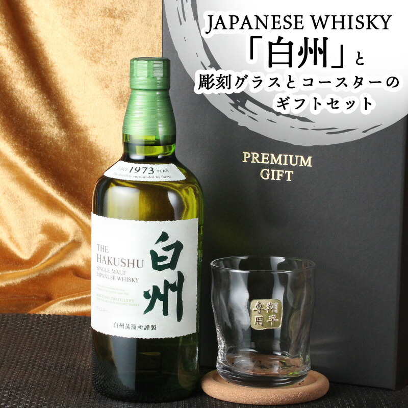 hakushu-set-1.jpg