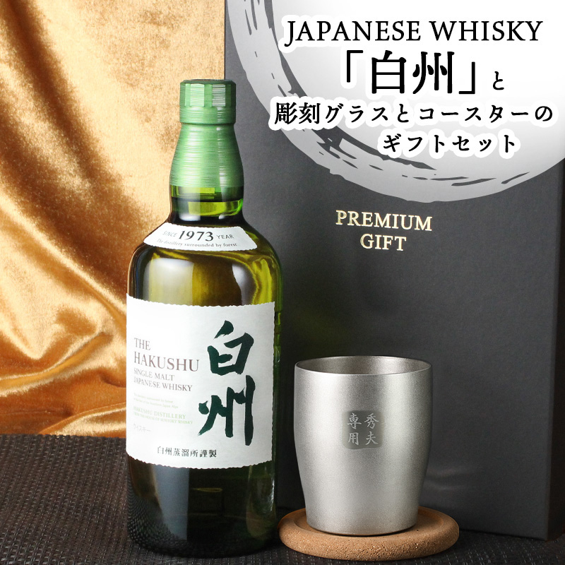 白州（サントリー シングルモルトウイスキー 白州）の商品一覧 通販