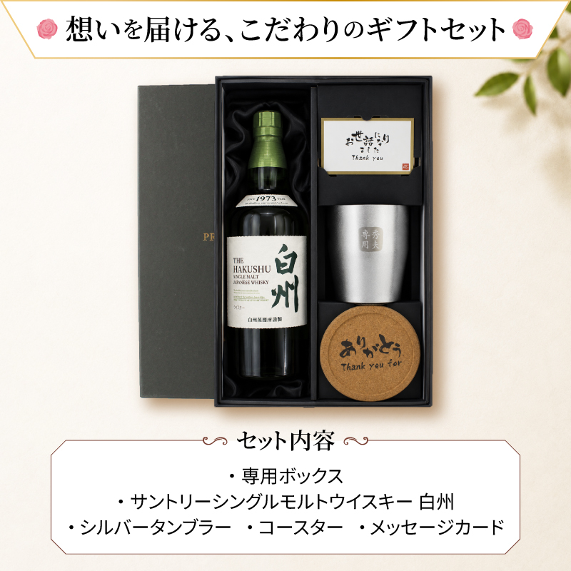 サントリー シングルモルトウイスキー 白州 名入れ ウイスキー 700ml