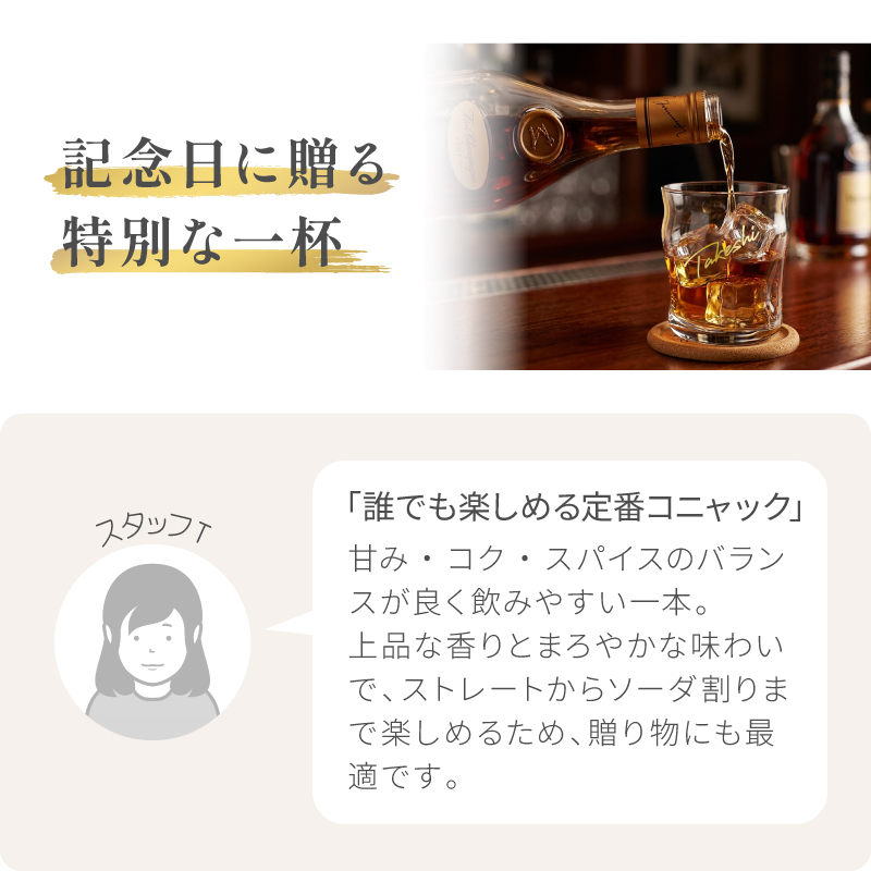 Hennessy（ヘネシー） ヘネシーVSOP フィーヌ・シャンパ―ニュ 名入れ