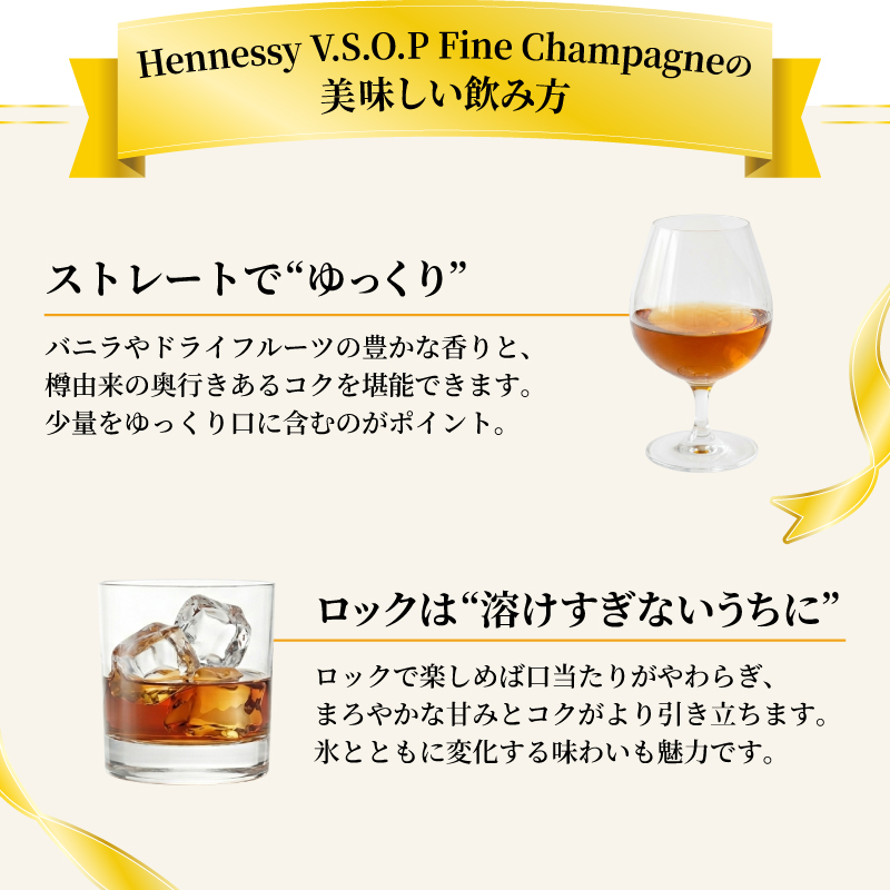 Hennessy（ヘネシー） ヘネシーVSOP フィーヌ・シャンパ―ニュ 名入れ