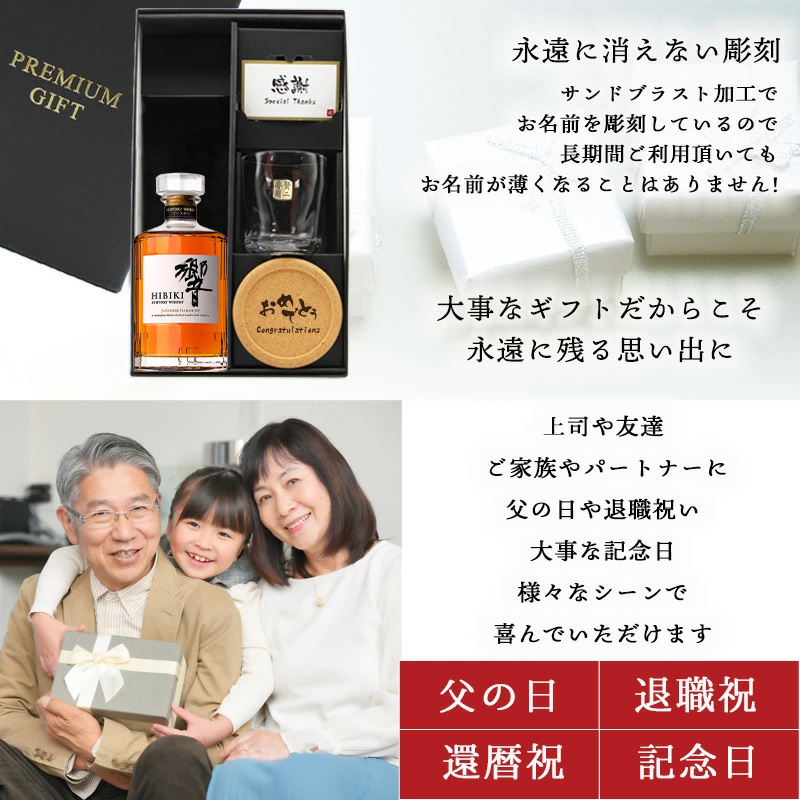 響 ウィスキー 700ml ロックグラスセット 名入れ お酒名前入り