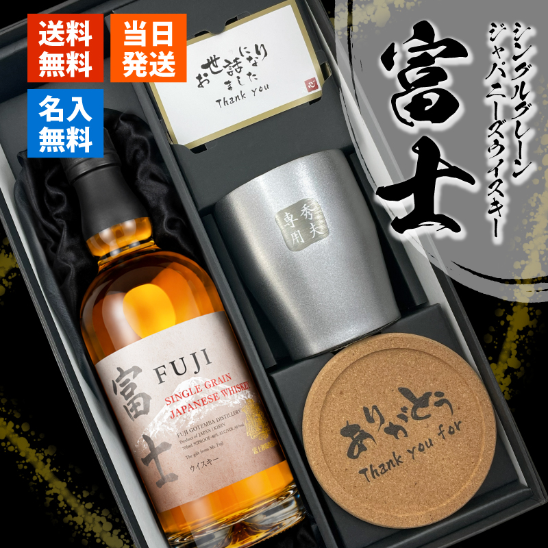 富士 名入れ 700ml お酒 ウイスキー 46度 タンブラー ステンレス 保温
