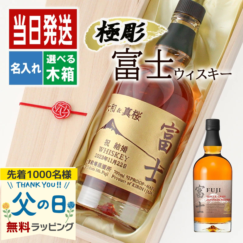 ウイスキー 名入れ キリン 富士 富士山 日本 シングルグレーン モルト