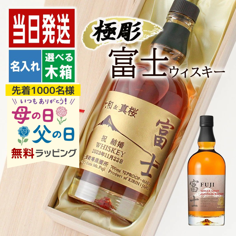 富士ウイスキー 2本セット シングルグレーン＆シングルモルト 箱付 未開栓 ウイスキー 名入れ キリン 富士 富士山 日本 シングルグレーン モルト