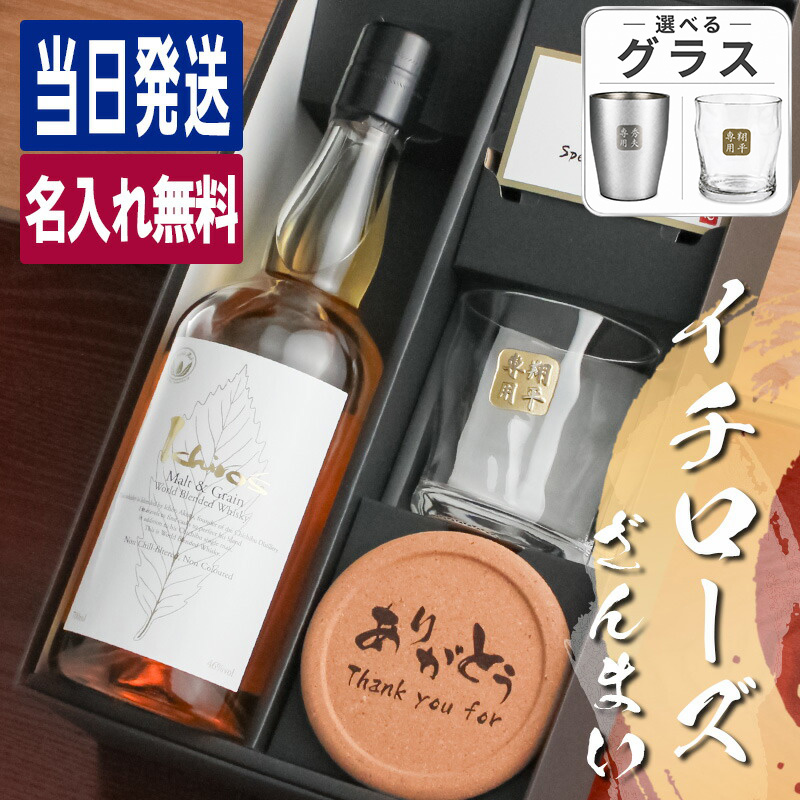 イチローズモルト 名入れ お酒 酒 ウイスキー シングルモルト ロック