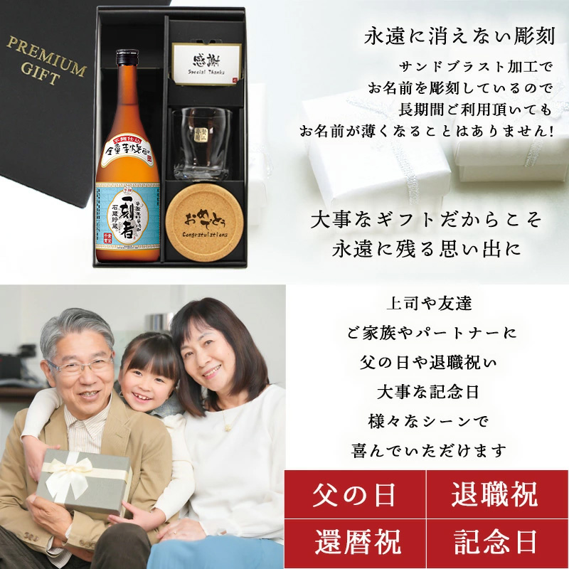 一刻者 芋焼酎 720ml ロックグラスセット 名入れ お酒名前入り