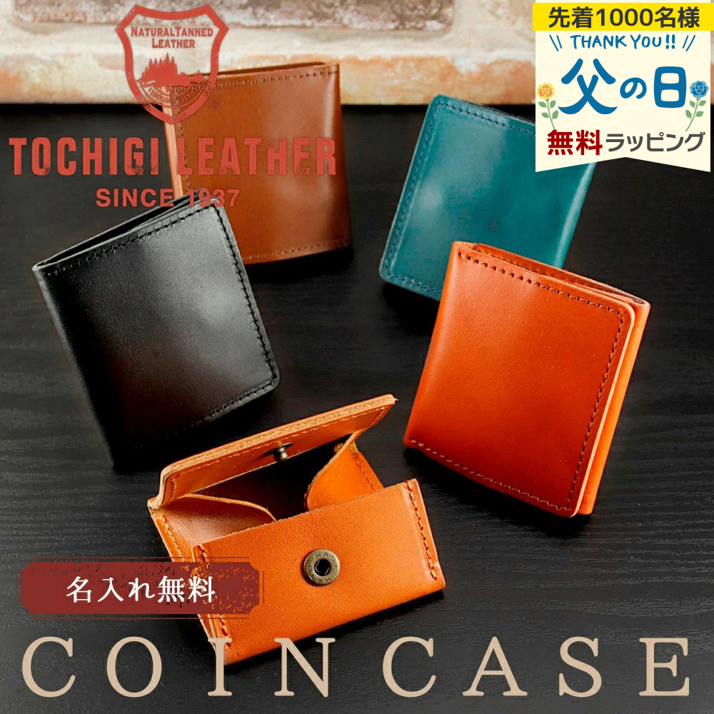 コインケース 名入れ 小銭入れ 栃木レザー プレゼント ボックス型 革 