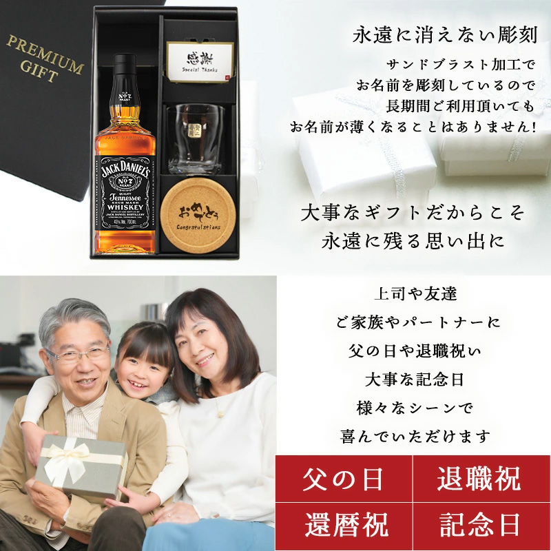 JACK DANIEL'S（ジャックダニエル） 700ml ロックグラスセット 名入れ