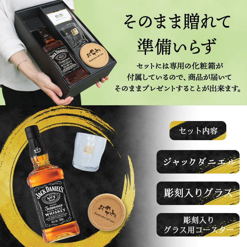 JACK DANIEL'S（ジャックダニエル） 700ml ロックグラスセット 名入れ