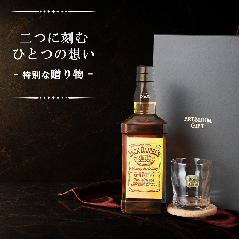 JACK DANIEL'S（ジャックダニエル） ウイスキー 名入れボトル＆彫刻