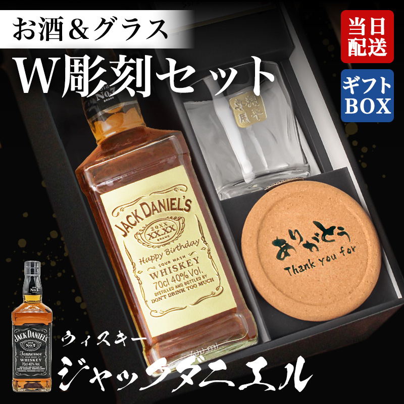 JACK DANIEL'S（ジャックダニエル） ウイスキー 名入れボトル＆彫刻