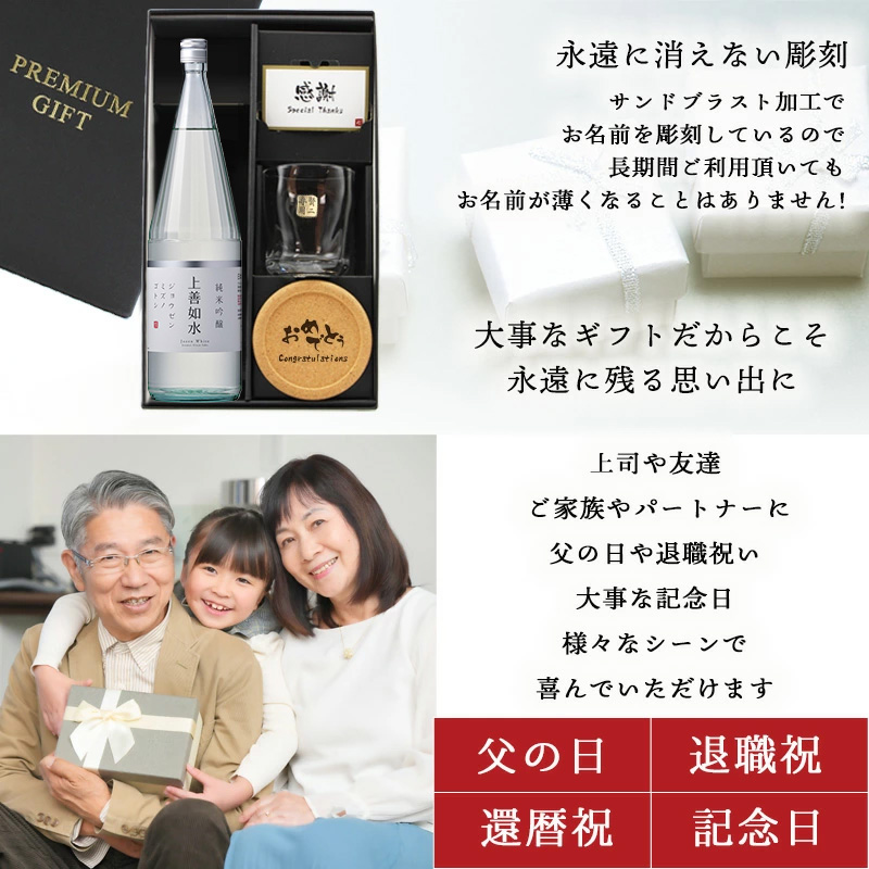 上善如水 日本酒 720ml ロックグラスセット 名入れ お酒 清酒 純米