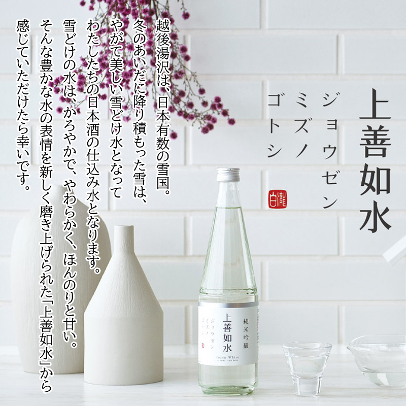 上善如水 日本酒 720ml ロックグラスセット 名入れ お酒 清酒 純米