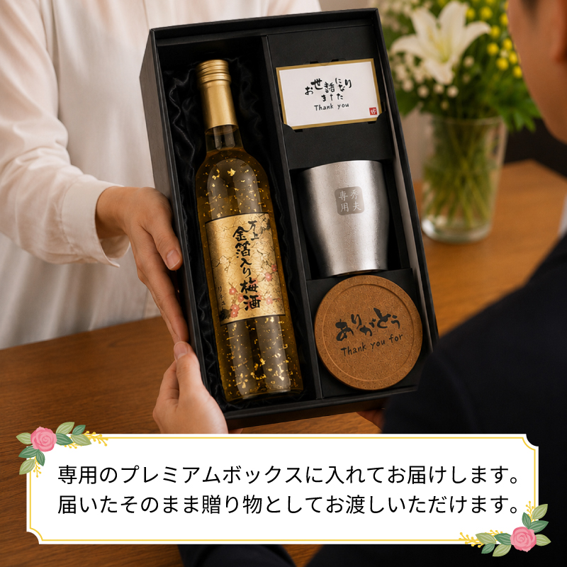マンジョウ 梅酒 金箔入 万上和酒 500ml ステンレスタンブラー セット