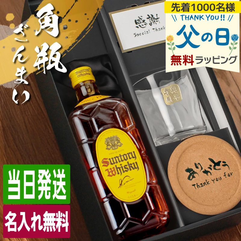 SUNTORY（サントリー） 角瓶 名入れ お酒 酒 ウイスキー ウィスキー 角