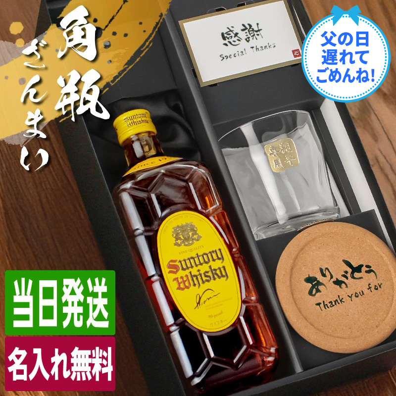 SUNTORY（サントリー） 角瓶 名入れ お酒 酒 ウイスキー ウィスキー 角