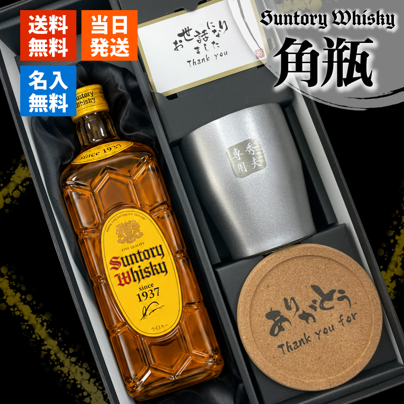 サントリーウイスキー 角瓶 名入れ 700ml 40度 ウイスキー 角ハイ