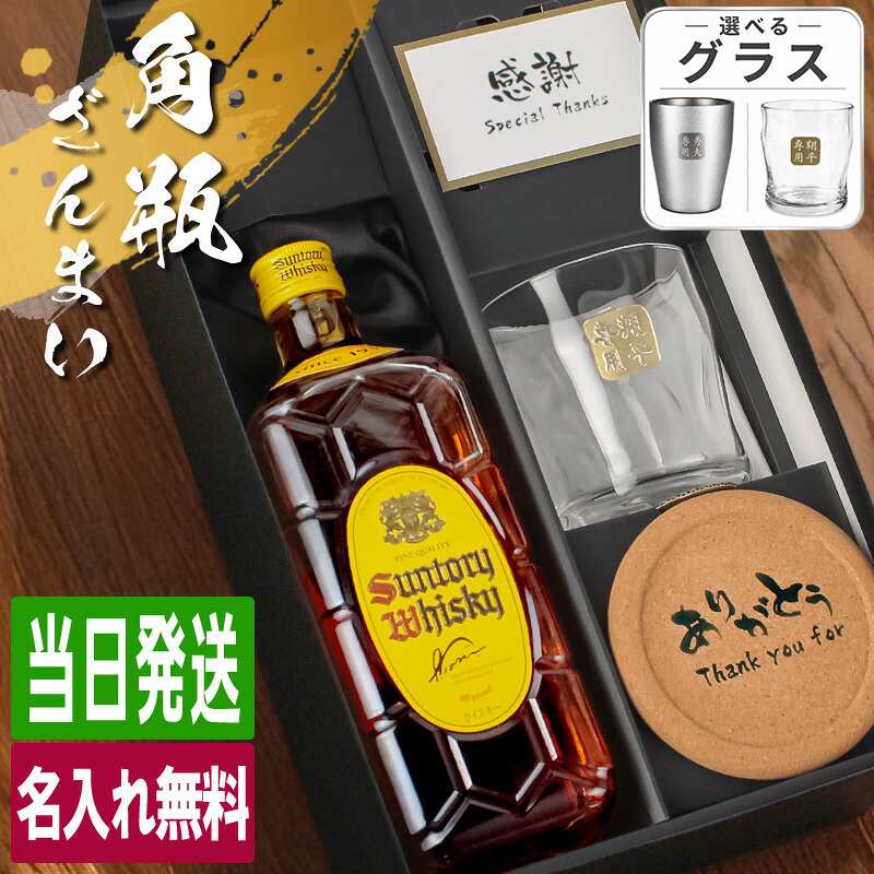 SUNTORY（サントリー） 角瓶 名入れ お酒 酒 ウイスキー ウィスキー 角