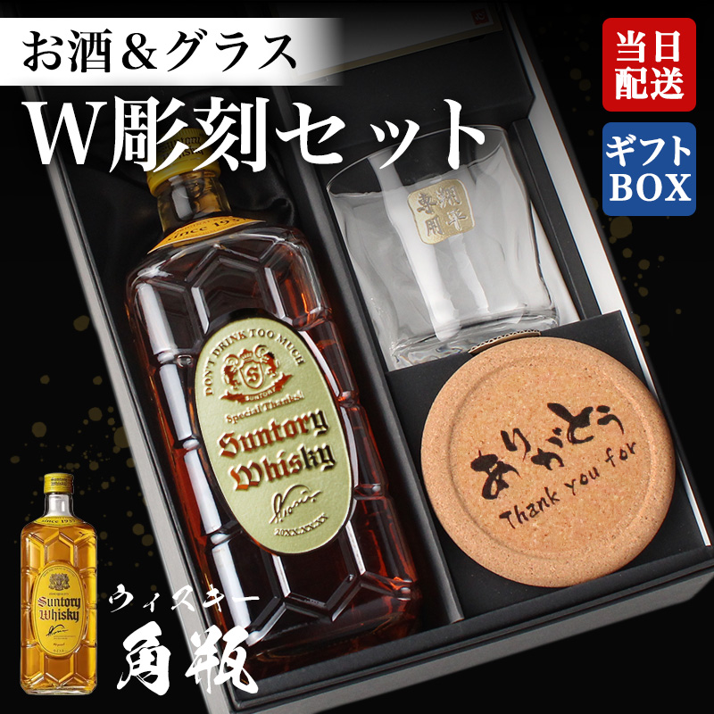サントリーウイスキー 角瓶 ウイスキー 名入れボトル＆彫刻ロック