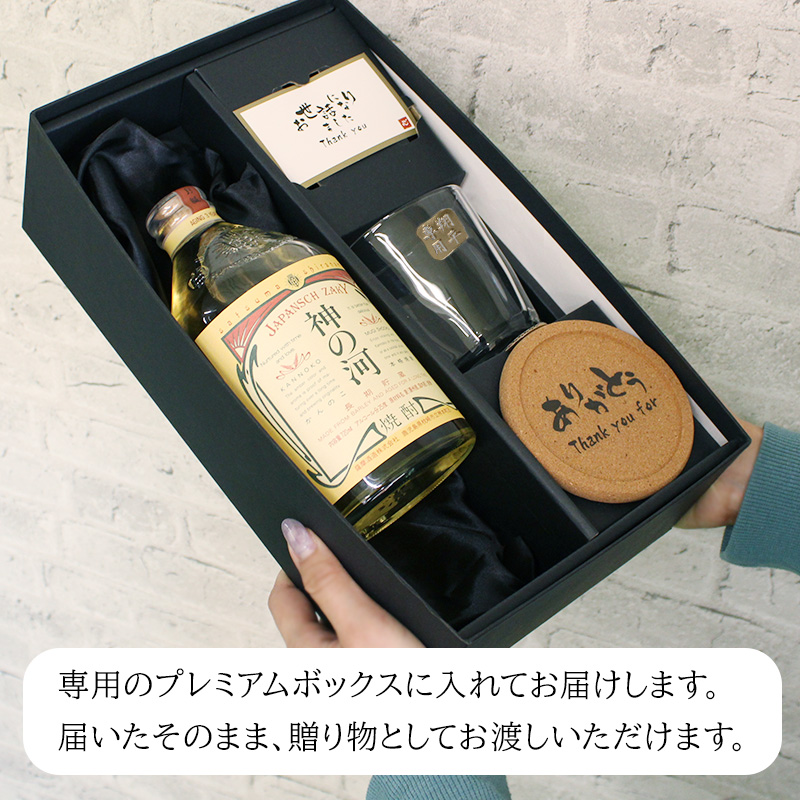 神の河 焼酎 720ml 麦焼酎 かんのこ ロックグラス セット ギフト 25度