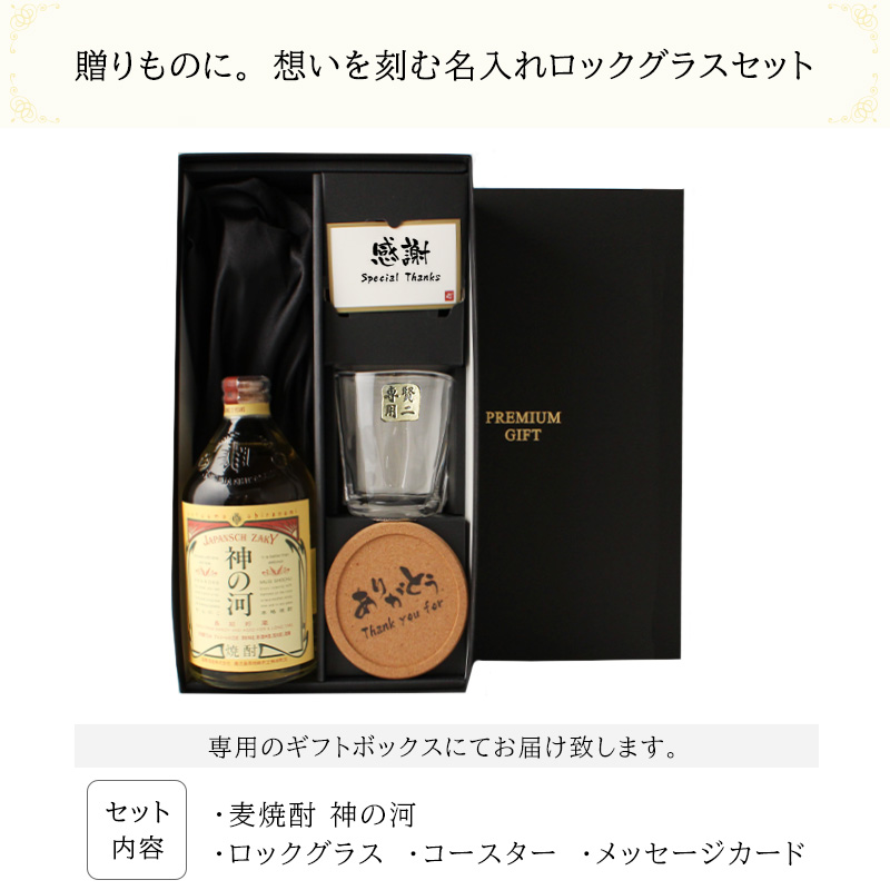 神の河 焼酎 720ml 麦焼酎 かんのこ ロックグラス セット ギフト 25度