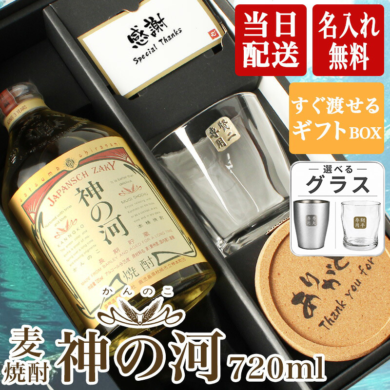 神の河 720ml かんのこ ロックグラス セット 25度 薩摩酒造 お酒名前
