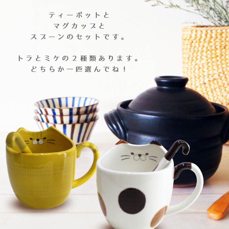 マグカップ 急須 名入れ 陶器 可愛い 猫 ＆マグ＆ティースプーンセット