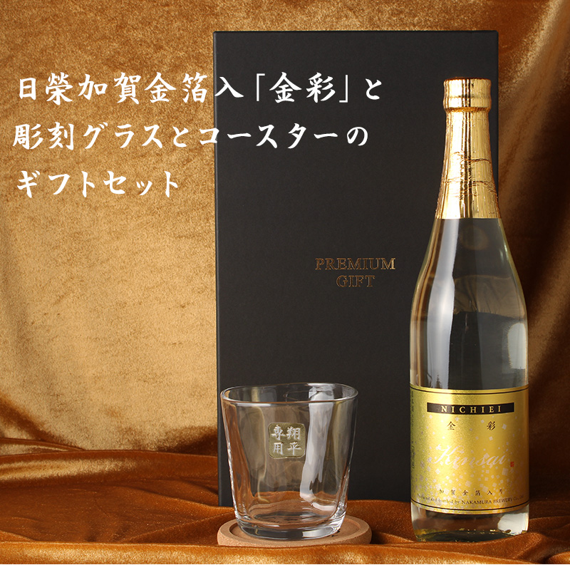 日榮 純米酒 金彩 金箔入り 720ml ロックグラス セット お酒 日本酒