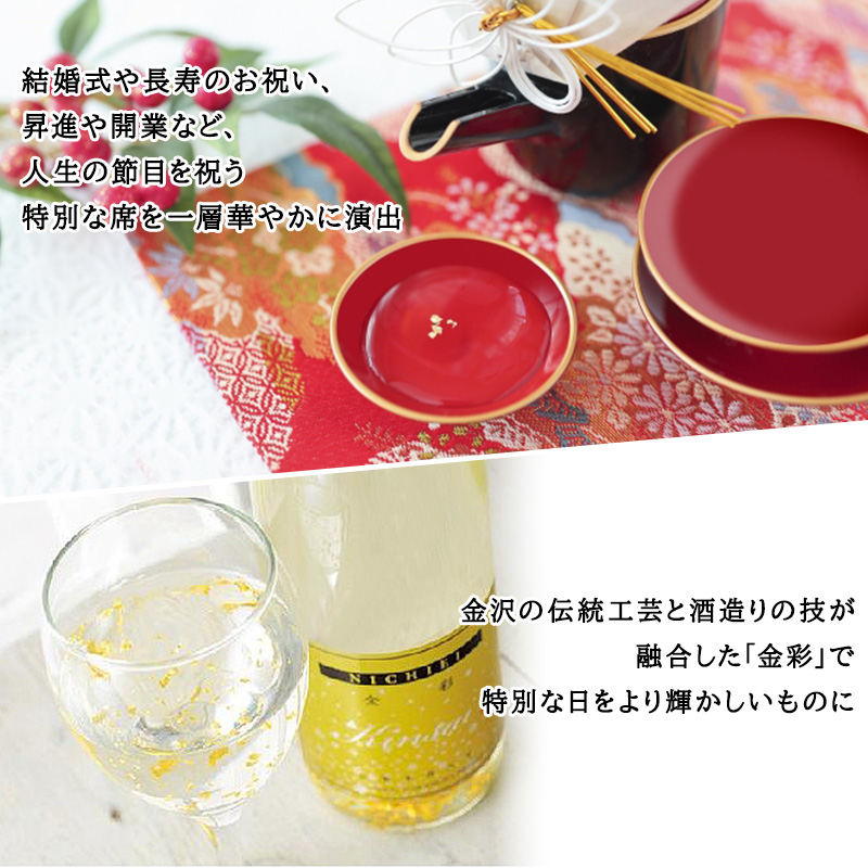 日榮 純米酒 金彩 金箔入り 720ml ロックグラス セット お酒 日本酒