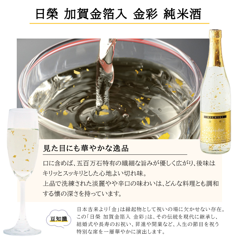 日榮 純米酒 金彩 金箔入り 720ml ロックグラス セット お酒 日本酒