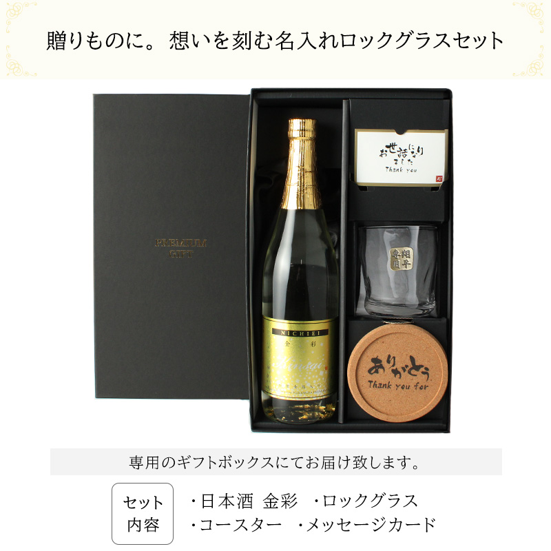 日榮 純米酒 金彩 金箔入り 720ml ロックグラス セット お酒 日本酒