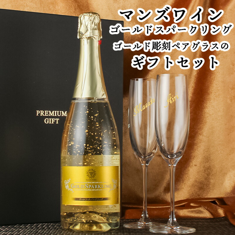 マンズ ゴールド 名入れ キンシャン ギフト お酒 酒 金