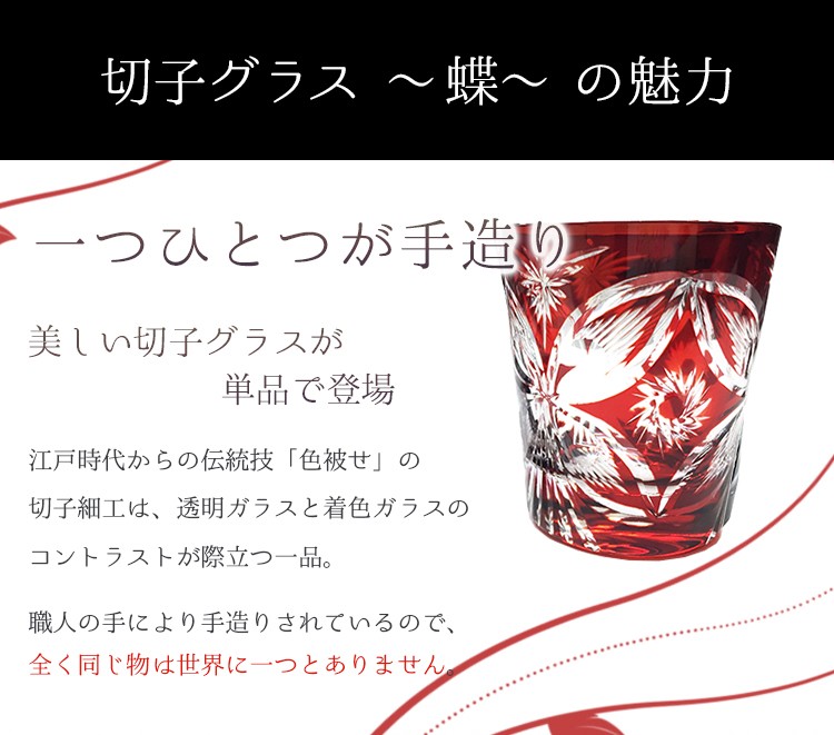 切子グラス 名入れ 切子 蝶 赤 お酒 焼酎 長寿 祝い 男性 女性 名前入り プレゼント ギフト 誕生日 還暦 記念 箱入り :kiriko-chou-aka:名入れギフトのアールクオーツ - 通販 - Yahoo!ショッピング 切子グラス 名入れ 切子 蝶 赤 お酒 焼酎 長寿 祝い 男性 女性 名前入り プレゼント ギフト 誕生日 還暦 記念 箱入り :kiriko-chou-aka:名入れギフトのアールクオーツ - 通販 - Yahoo!ショッピング