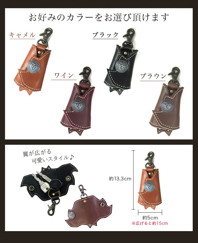 キーケース 名入れ キーホルダー 栃木レザー コウモリキーケース プ