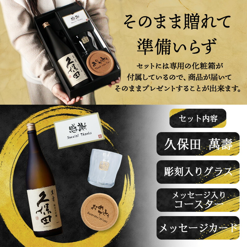 久保田 万寿 日本酒 限定品　ギフトボックス入り yokogoshi_720-name004