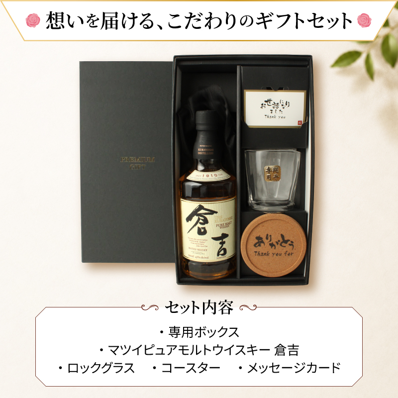 倉吉 700ml 名入れ ウイスキー お酒 酒 43度 ロックグラス セット