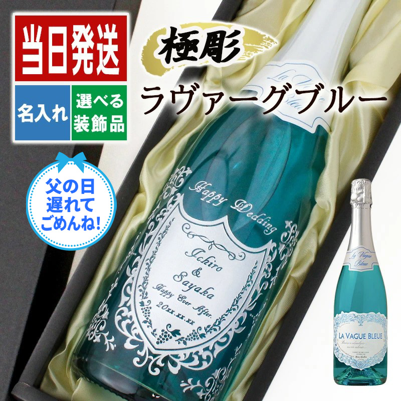 酒 名入れ お酒 さけ ギフト プレゼント スパークリング ラバーグ