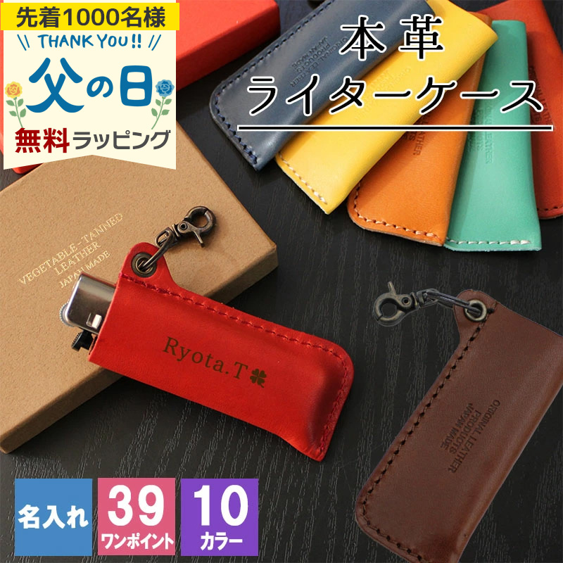 ライターケース 名入れ ライター ライターカバー 喫煙具 タバコ 栃木