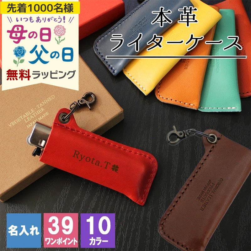 ライターケース 名入れ ライター ライターカバー 喫煙具 タバコ 栃木