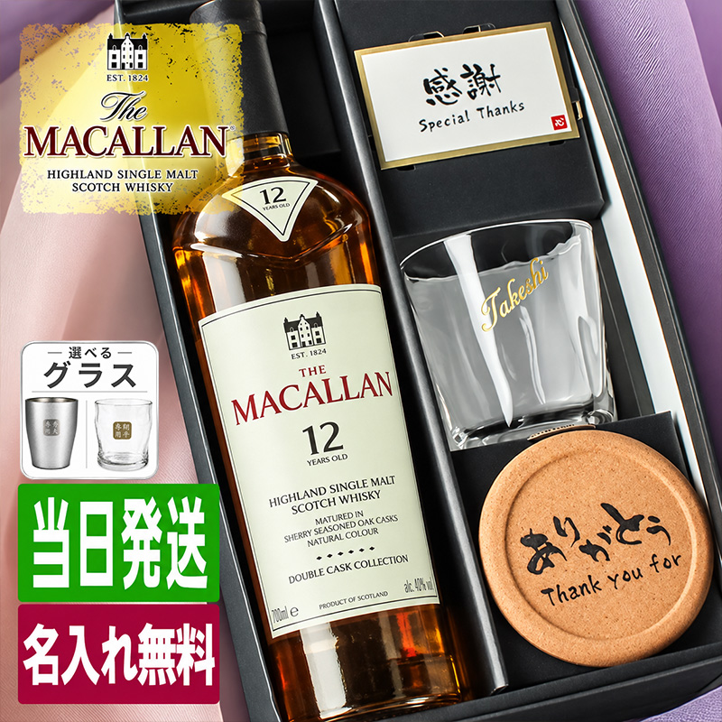 ザ・マッカラン マッカラン ダブルカスク 12年 名入れ お酒 ウイスキー