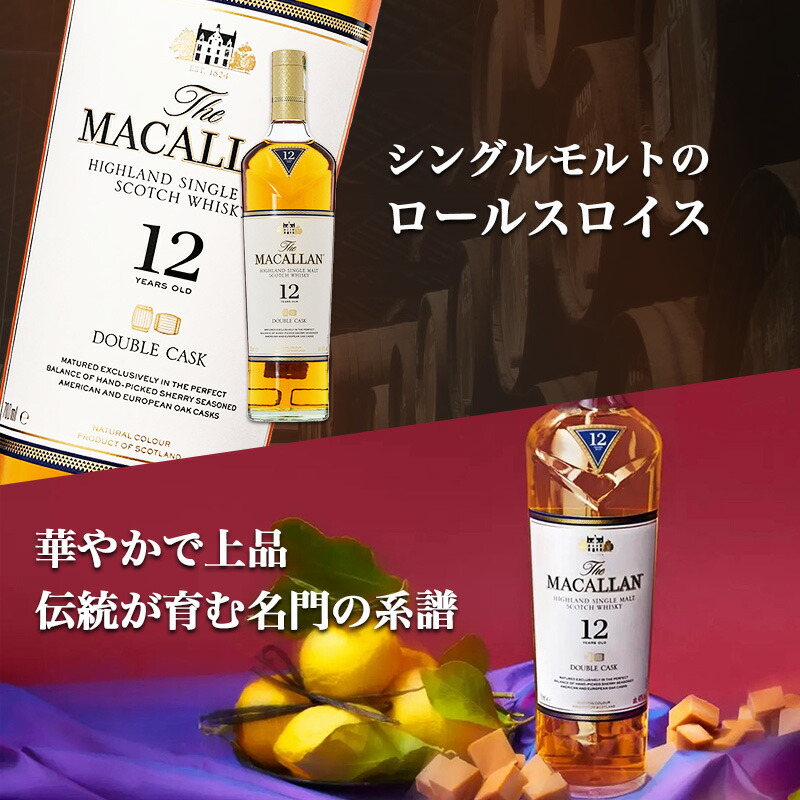 ザ・マッカラン マッカラン ダブルカスク 12年 名入れ お酒 ウイスキー