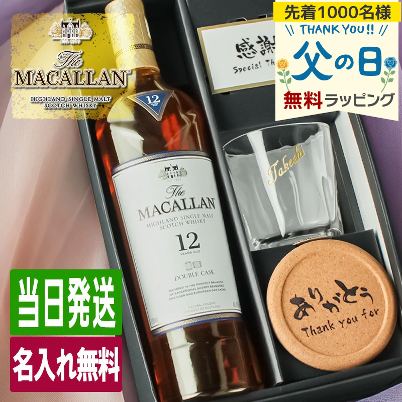 ザ・マッカラン マッカラン ダブルカスク 12年 名入れ お酒 ウイスキー