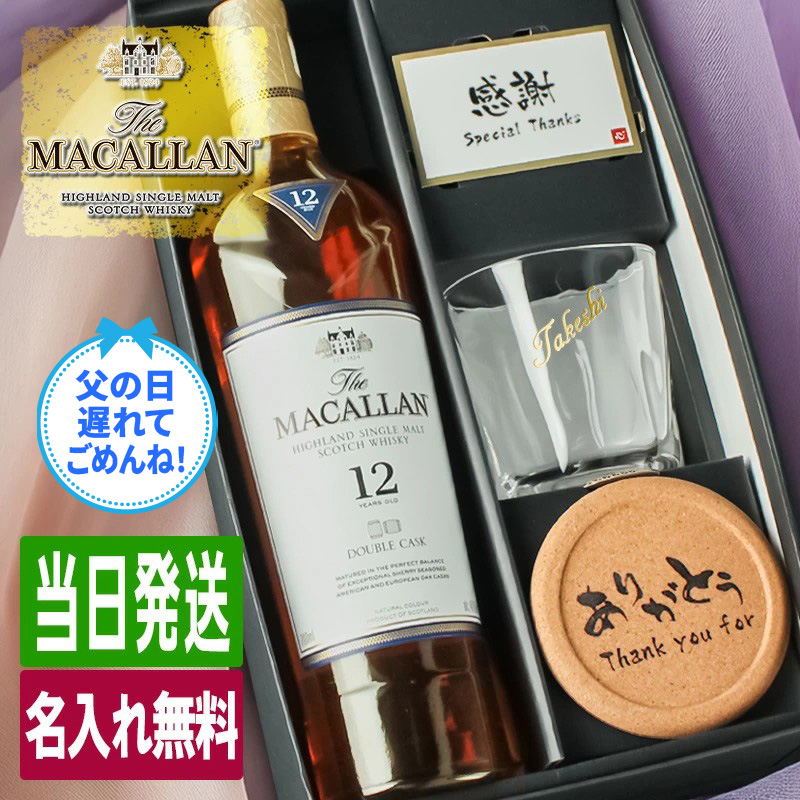 ザ・マッカラン マッカラン ダブルカスク 12年 名入れ お酒 ウイスキー