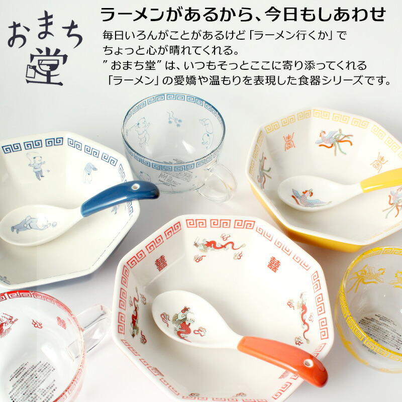 八角皿 名入れ チャーハン皿 炒飯皿 レンゲ スープマグ 中華食器 陶器