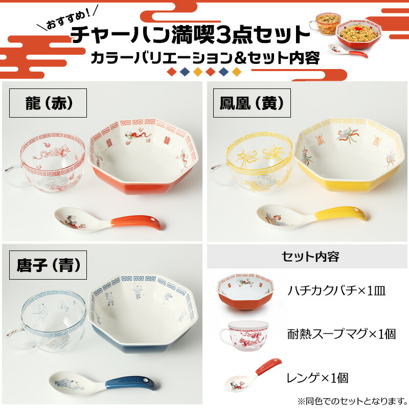 八角皿 名入れ チャーハン皿 炒飯皿 レンゲ スープマグ 中華食器 陶器