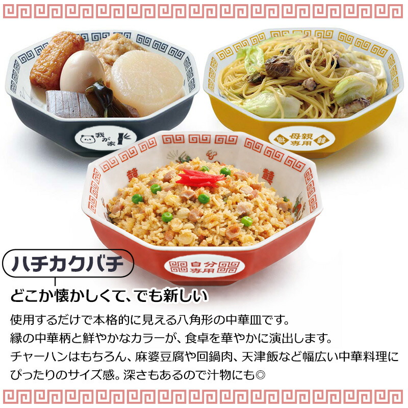八角皿 名入れ チャーハン皿 炒飯皿 レンゲ スープマグ 中華食器 陶器